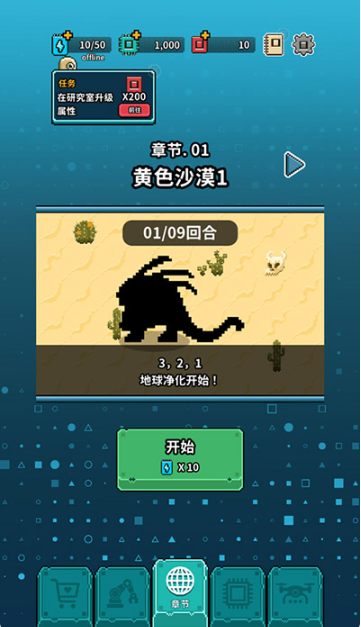 地球净化工程游戏中文版 地球净化工程游戏中文版