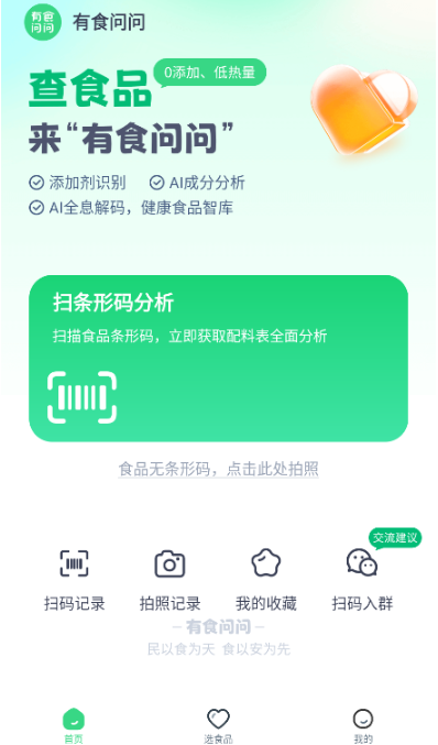 有食问问app最新版下载 有食问问app最新版下载