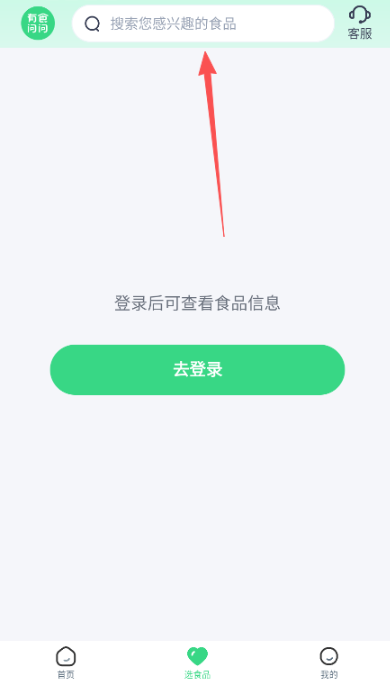有食问问app最新版下载 有食问问app最新版下载