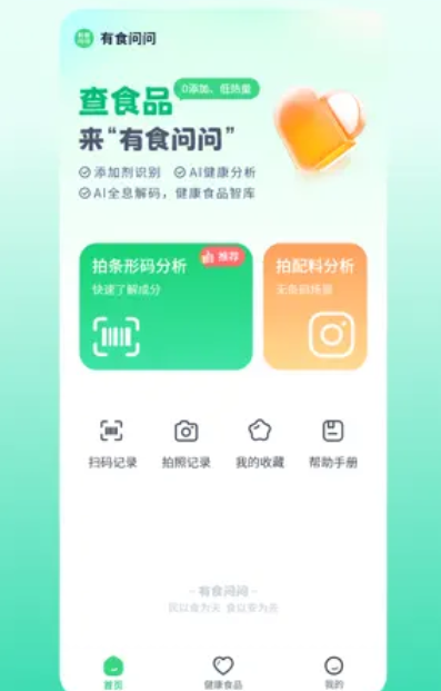 有食问问app最新版下载 有食问问app最新版下载