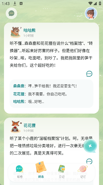 林间聊愈室app官方版 林间聊愈室app官方版