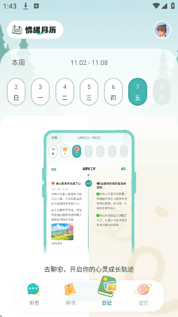 林间聊愈室app官方版 林间聊愈室app官方版