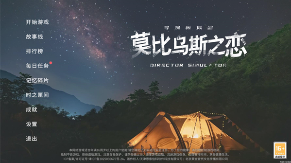 莫比乌斯之恋游戏 莫比乌斯之恋游戏