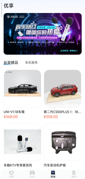 长安汽车智慧云控app安卓版下载 长安汽车智慧云控app安卓版下载