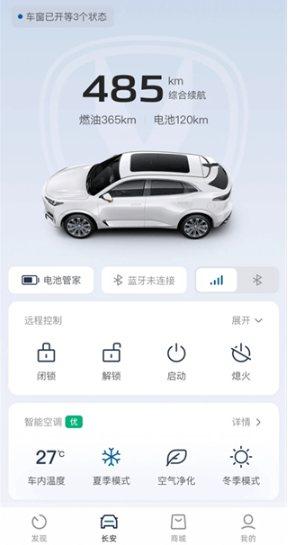 长安汽车智慧云控app安卓版下载 长安汽车智慧云控app安卓版下载