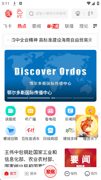 暖新闻app官方正版 暖新闻app官方正版