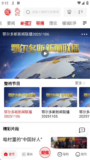 暖新闻app官方正版 暖新闻app官方正版