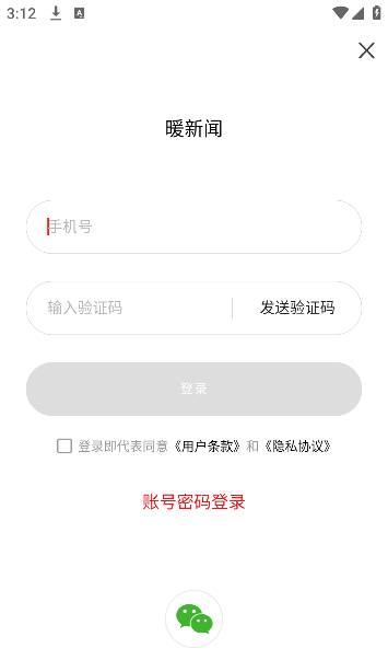 暖新闻app官方正版 暖新闻app官方正版