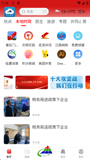 井冈山融媒官方下载安卓版 井冈山融媒官方下载安卓版