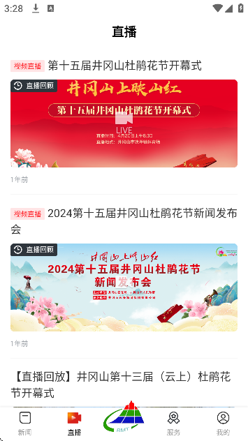 井冈山融媒官方下载安卓版 井冈山融媒官方下载安卓版