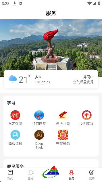 井冈山融媒官方下载安卓版 井冈山融媒官方下载安卓版