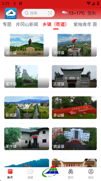 井冈山融媒官方下载安卓版 井冈山融媒官方下载安卓版