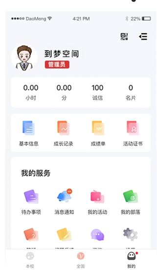 到梦空间手机版下载 到梦空间手机版下载
