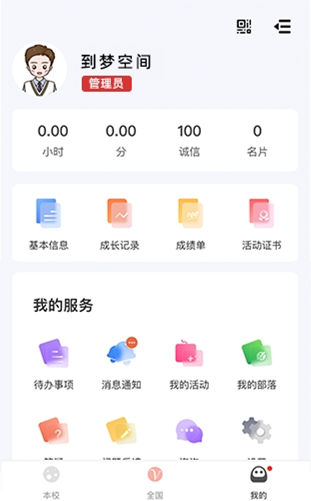 到梦空间手机版下载 到梦空间手机版下载