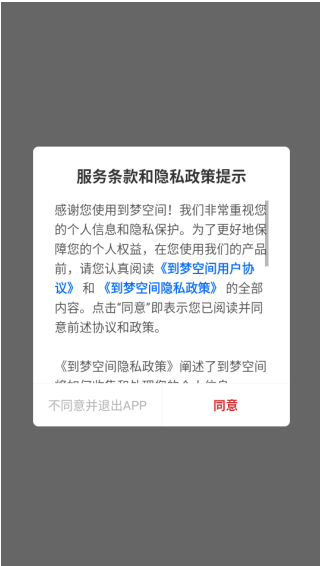到梦空间手机版下载 到梦空间手机版下载