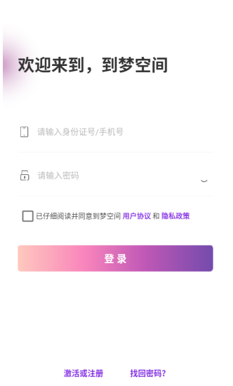 到梦空间手机版下载 到梦空间手机版下载