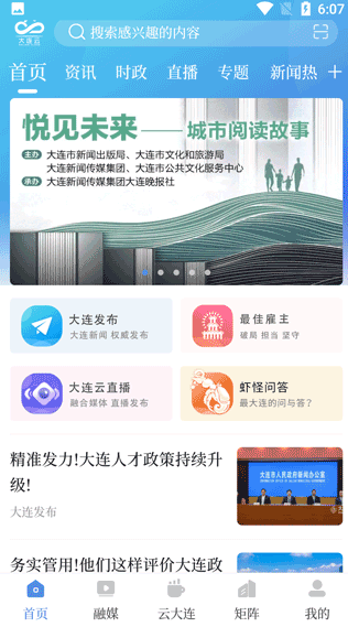 大连云app安卓版 大连云app安卓版