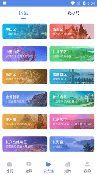 大连云app安卓版 大连云app安卓版