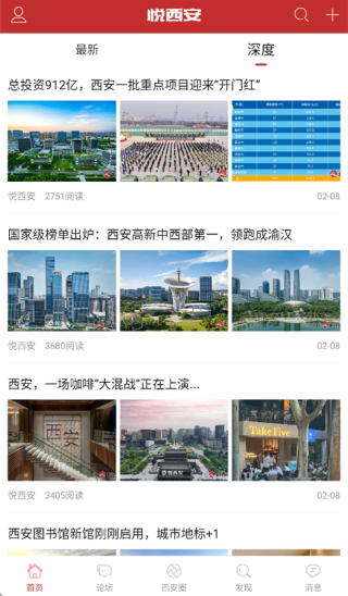 悦西安app手机版下载 悦西安app手机版下载