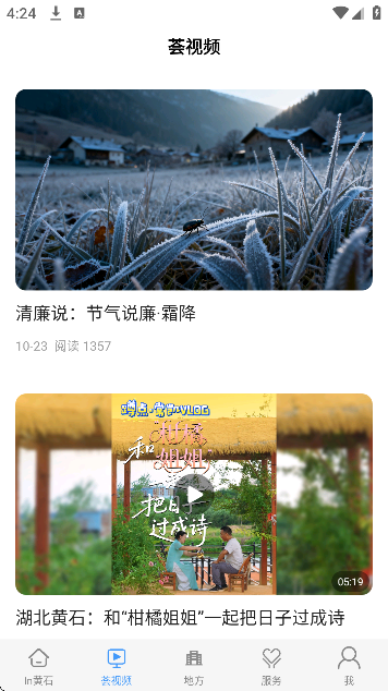 云上黄石电视直播免费版 云上黄石电视直播免费版