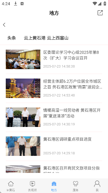 云上黄石电视直播免费版 云上黄石电视直播免费版