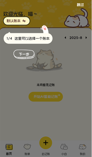 小白记账app手机版下载 小白记账app手机版下载