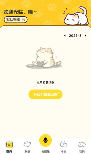 小白记账app手机版下载 小白记账app手机版下载