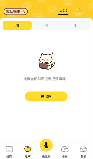 小白记账app手机版下载 小白记账app手机版下载