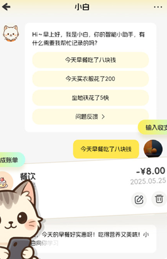 小白记账app手机版下载 小白记账app手机版下载