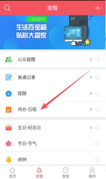 人生日历升级版下载 人生日历升级版下载