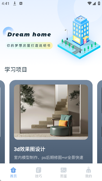 改造家官方下载最新版 改造家官方下载最新版