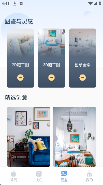 改造家官方下载最新版 改造家官方下载最新版