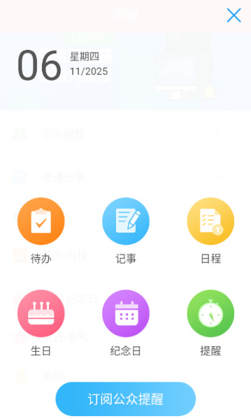 人生日历升级版下载 人生日历升级版下载