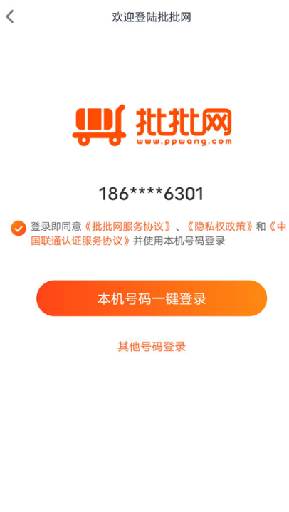 批批网一手服装批发app最新版下载 批批网一手服装批发app最新版下载