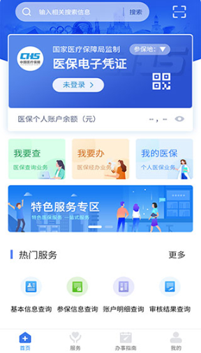 江西医保app手机版下载 江西医保app手机版下载