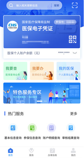 江西医保app手机版下载 江西医保app手机版下载