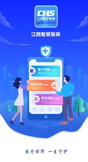 江西医保app手机版下载 江西医保app手机版下载
