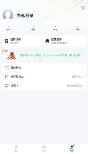 蔚来加电app下载官方版 蔚来加电app下载官方版