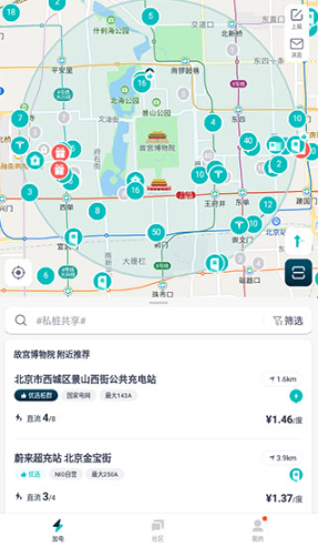 蔚来加电app下载官方版 蔚来加电app下载官方版