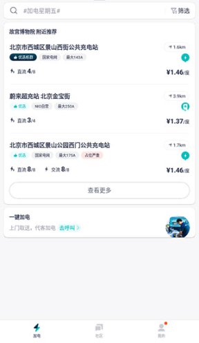 蔚来加电app下载官方版 蔚来加电app下载官方版