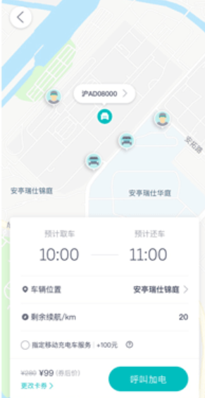 蔚来加电app下载官方版 蔚来加电app下载官方版