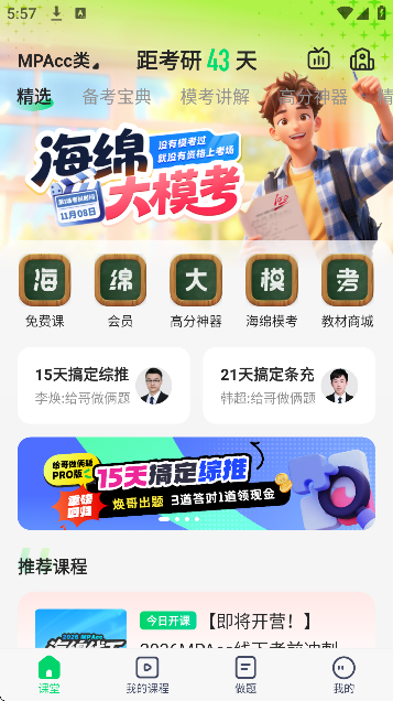 海绵MBA最新版下载免费 海绵MBA最新版下载免费