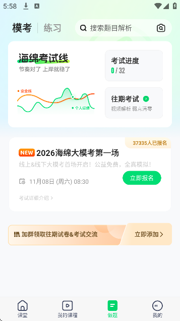 海绵MBA最新版下载免费 海绵MBA最新版下载免费