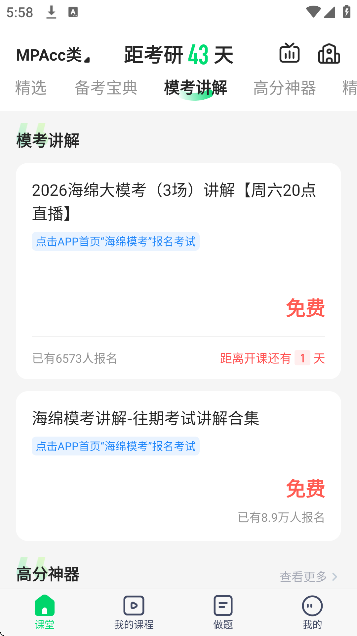 海绵MBA最新版下载免费 海绵MBA最新版下载免费