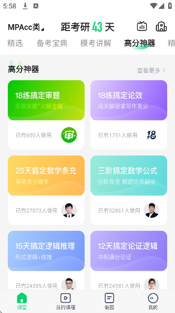 海绵MBA最新版下载免费 海绵MBA最新版下载免费