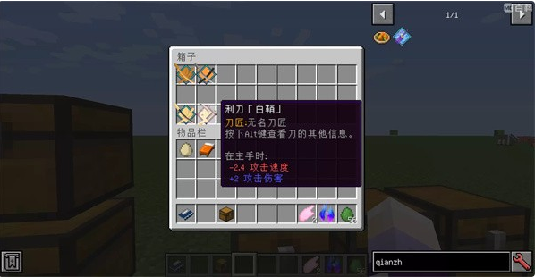 我的世界最后的太刀匠人手游 我的世界最后的太刀匠人手游