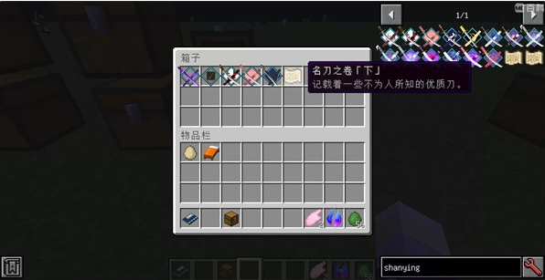 我的世界最后的太刀匠人手游 我的世界最后的太刀匠人手游