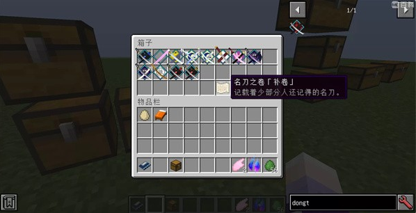 我的世界最后的太刀匠人手游 我的世界最后的太刀匠人手游