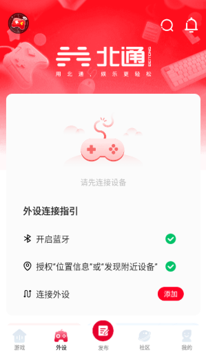 北通游戏厅app安卓版 北通游戏厅app安卓版