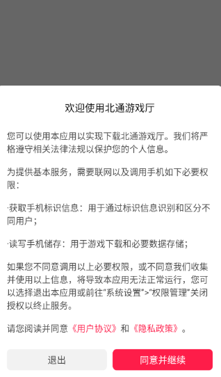 北通游戏厅app安卓版 北通游戏厅app安卓版